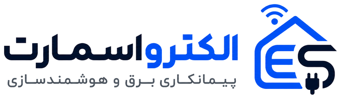 الکترواسمارت - پیمانکاری برق و هوشمندسازی